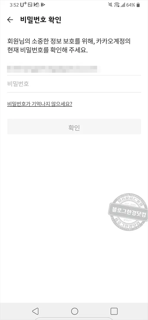 카카오톡 음력생일 표시 방법