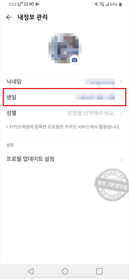 카카오톡 음력생일 표시 방법