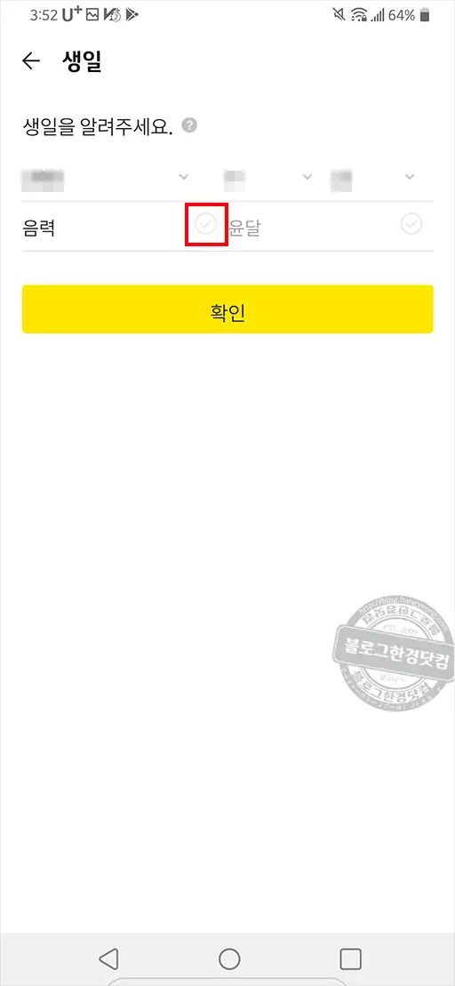 카카오톡 음력생일 표시 방법