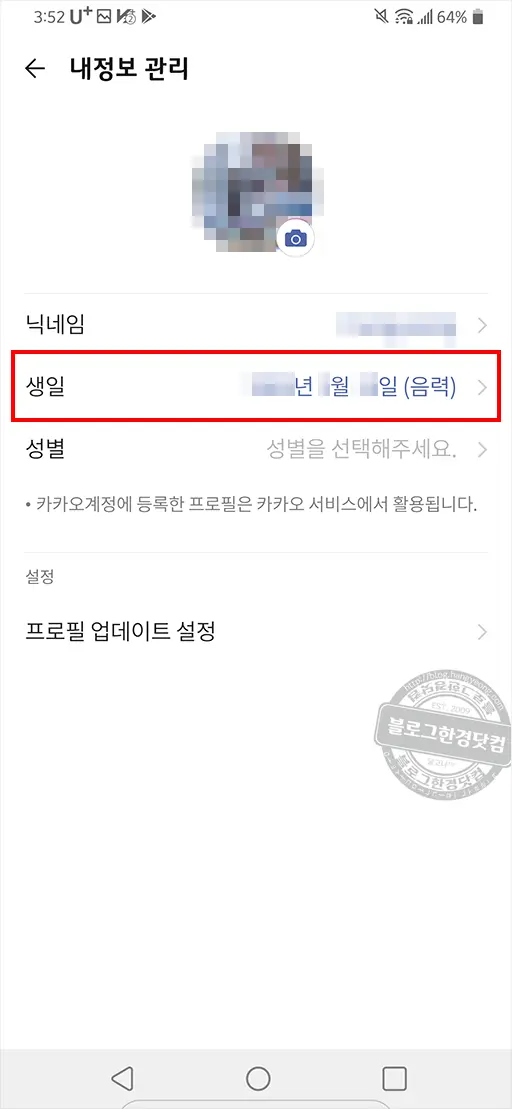 카카오톡 음력생일 표시 방법