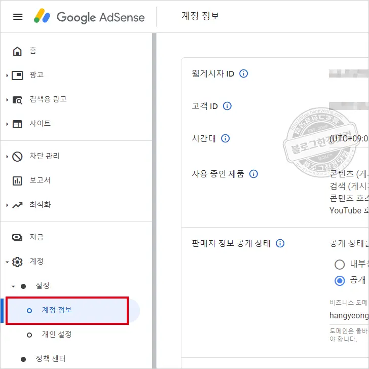 ‘애드센스 판매자 정보 Google sellers.json 파일에 게시’ 해결 방법