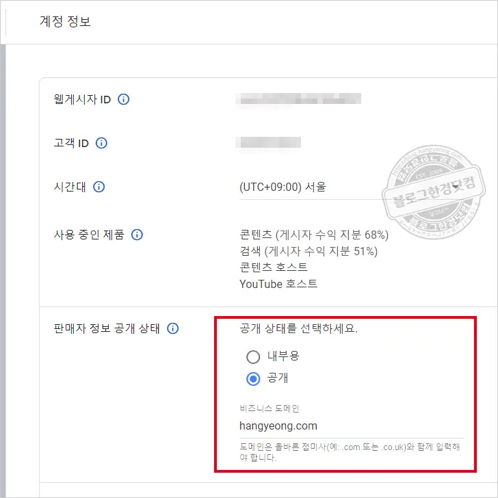 ‘애드센스 판매자 정보 Google sellers.json 파일에 게시’ 해결 방법