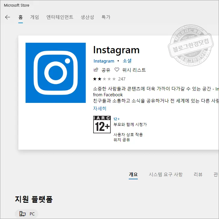 인스타그램 윈도우 PC버전 사용해보니(Feat. Microsoft Store)