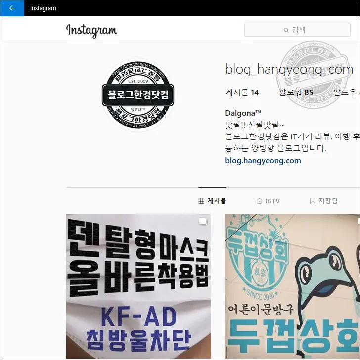 인스타그램 윈도우 PC버전 사용해보니(Feat. Microsoft Store)