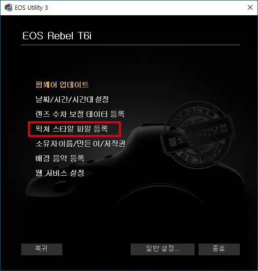 CineStyle 픽쳐 스타일 캐논 DSLR 영화느낌 시네마틱 톤다운