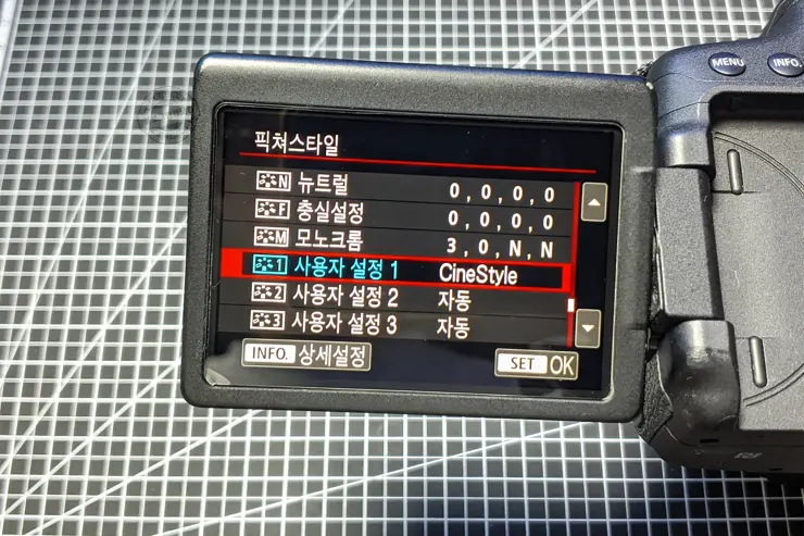 CineStyle 픽쳐 스타일 캐논 DSLR 영화느낌 시네마틱 톤다운