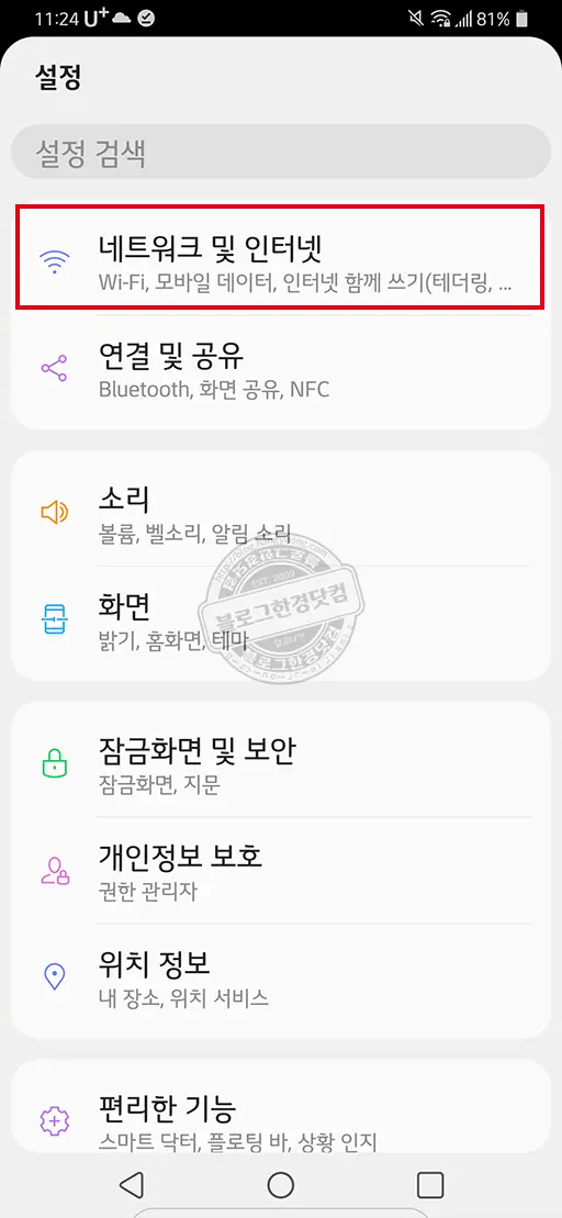 미국 H2O wireless  통신사(ATT계열) 4G LTE APN 세팅 값