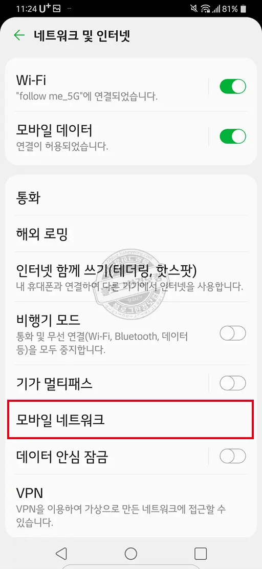 미국 H2O wireless  통신사(ATT계열) 4G LTE APN 세팅 값