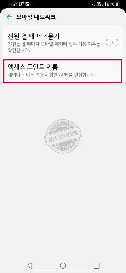 미국 H2O wireless  통신사(ATT계열) 4G LTE APN 세팅 값