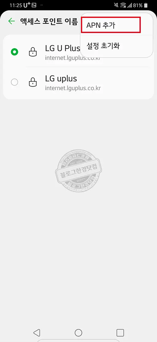 미국 H2O wireless  통신사(ATT계열) 4G LTE APN 세팅 값