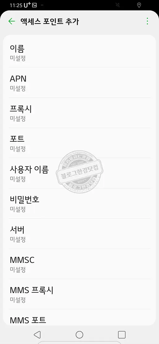 미국 H2O wireless  통신사(ATT계열) 4G LTE APN 세팅 값