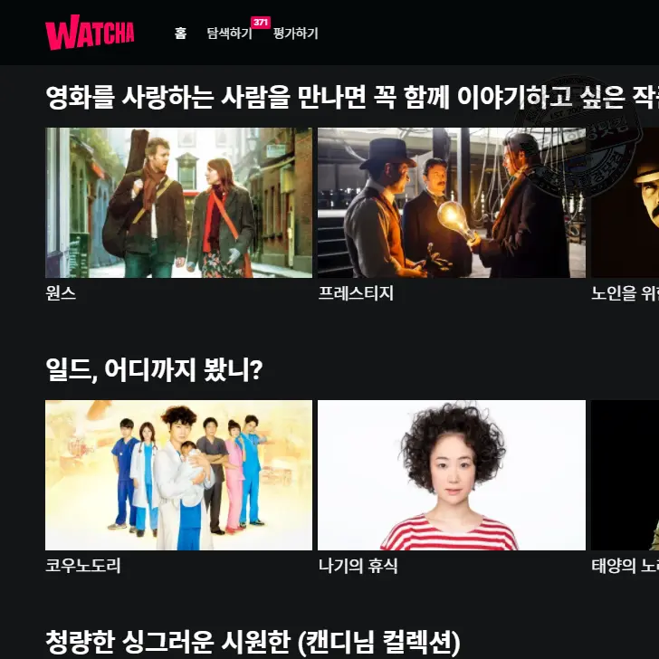 왓챠(Watcha) 2주 무료체험 자동결제 구독 해지방법