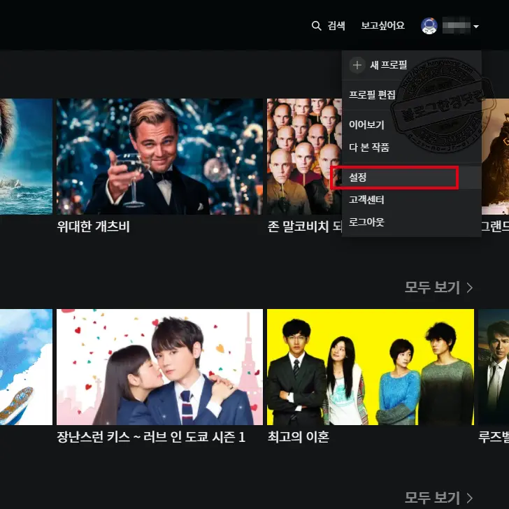 왓챠(Watcha) 2주 무료체험 자동결제 구독 해지방법