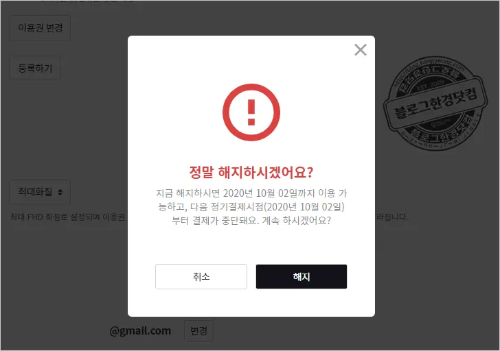 왓챠(Watcha) 2주 무료체험 자동결제 구독 해지방법