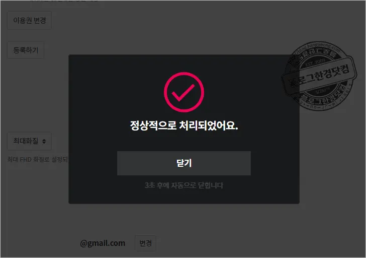 왓챠(Watcha) 2주 무료체험 자동결제 구독 해지방법