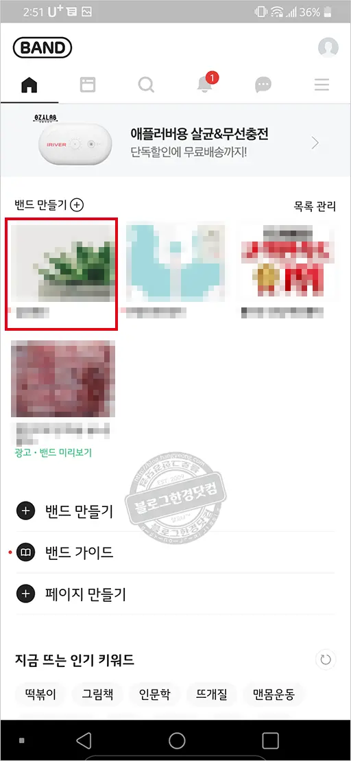 가입한 밴드 탈퇴와 계정 삭제 방법