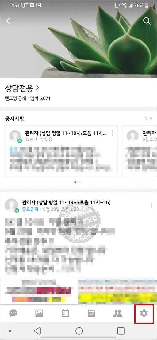 가입한 밴드 탈퇴와 계정 삭제 방법