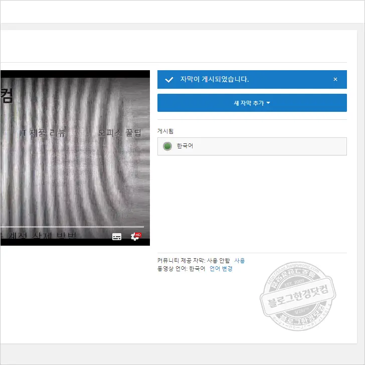 유튜브 자막 설정 및 추가, 자막 업로드 방법 (유튜브 스튜디오)