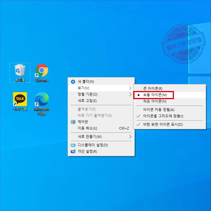 윈도우 10 바탕화면 아이콘 크기 조절 방법
