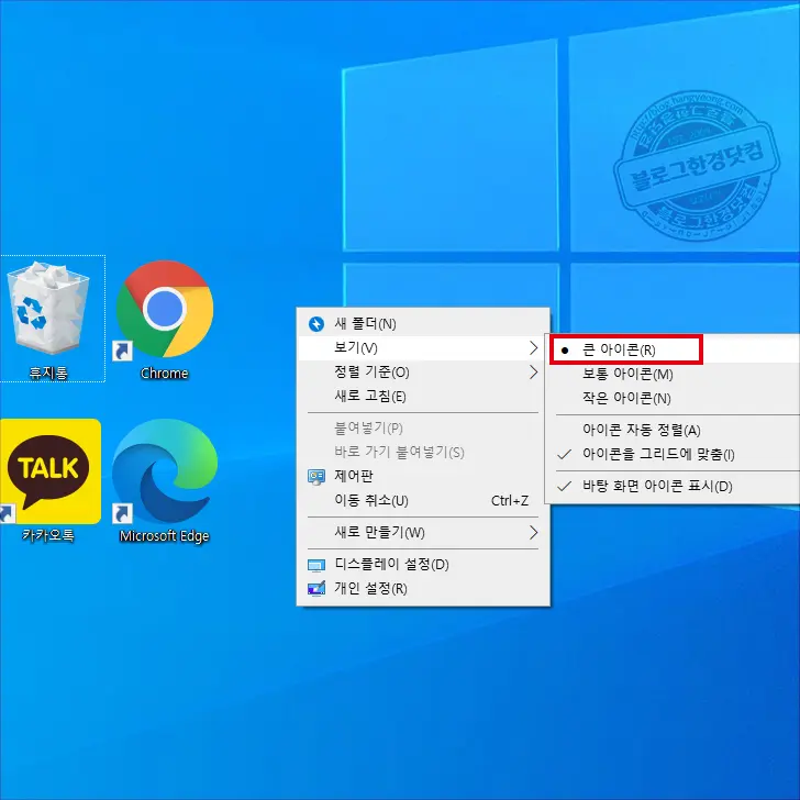 윈도우 10 바탕화면 아이콘 크기 조절 방법