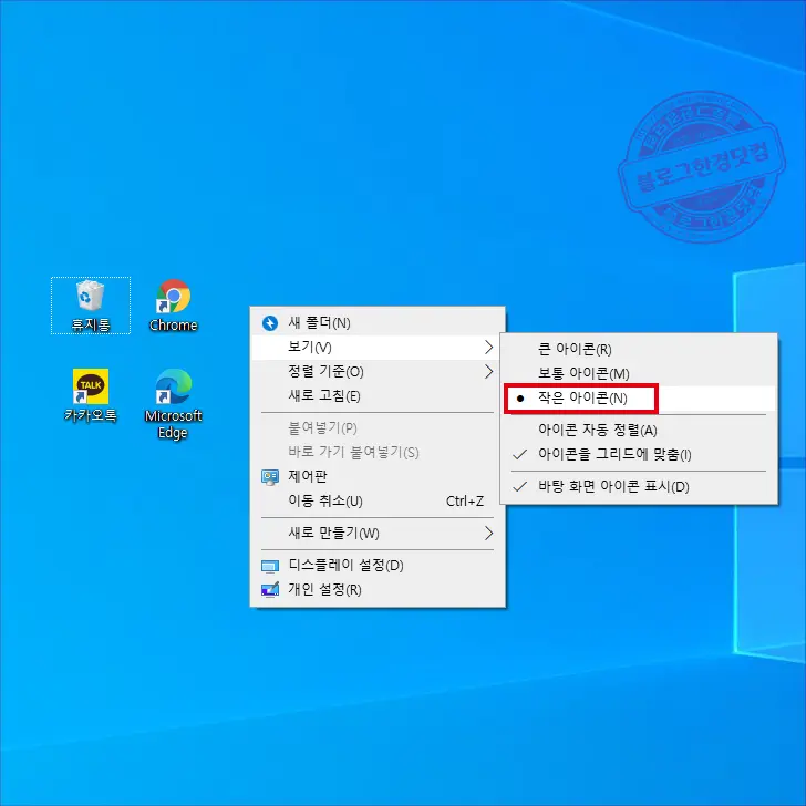 윈도우 10 바탕화면 아이콘 크기 조절 방법