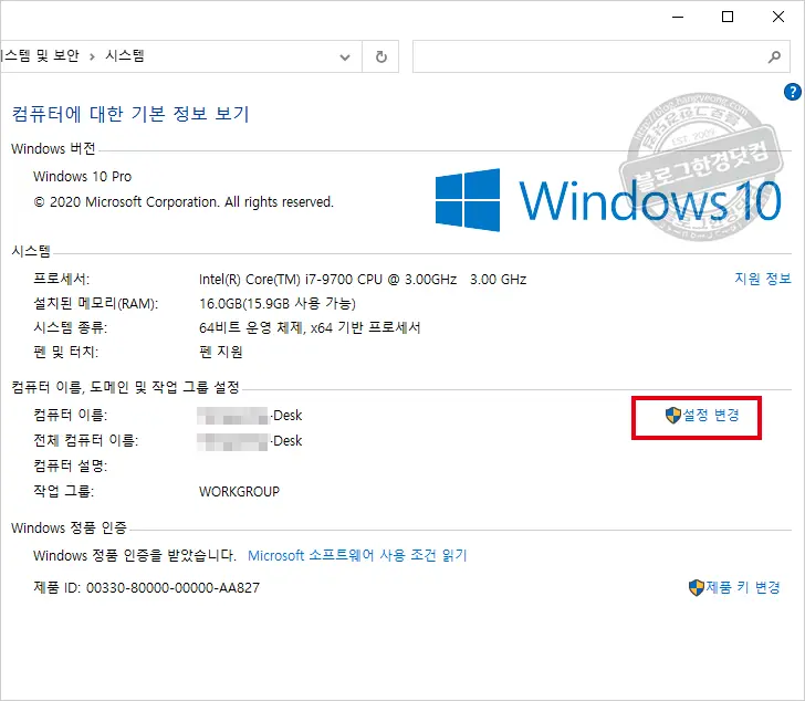 윈도우 10 컴퓨터이름 변경하기