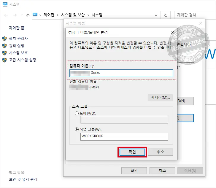 윈도우 10 컴퓨터이름 변경하기
