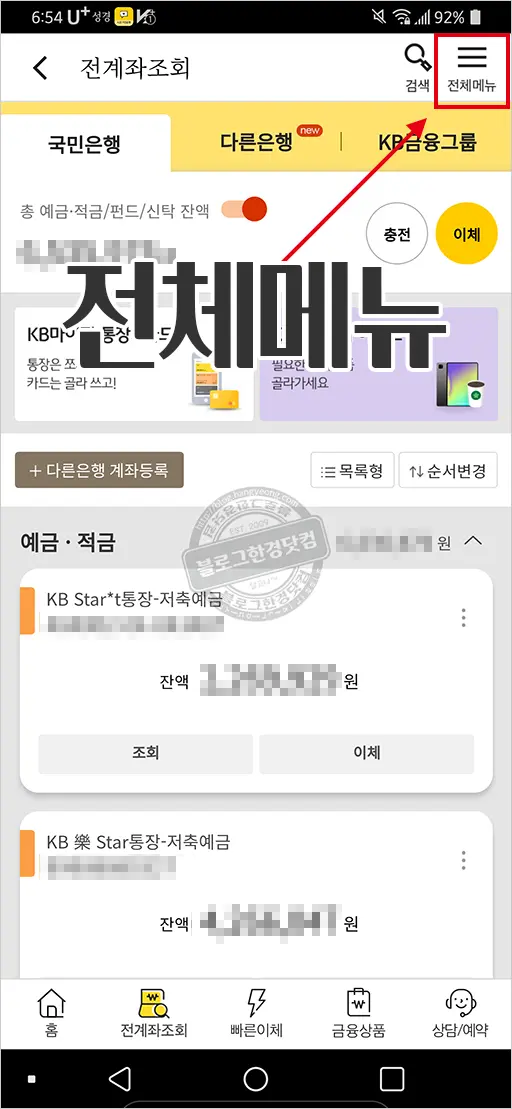 공인인증서(공동인증서) 발급 방법 및 초간단 스마트폰에서 PC로 파일 복사 (국민은행)
