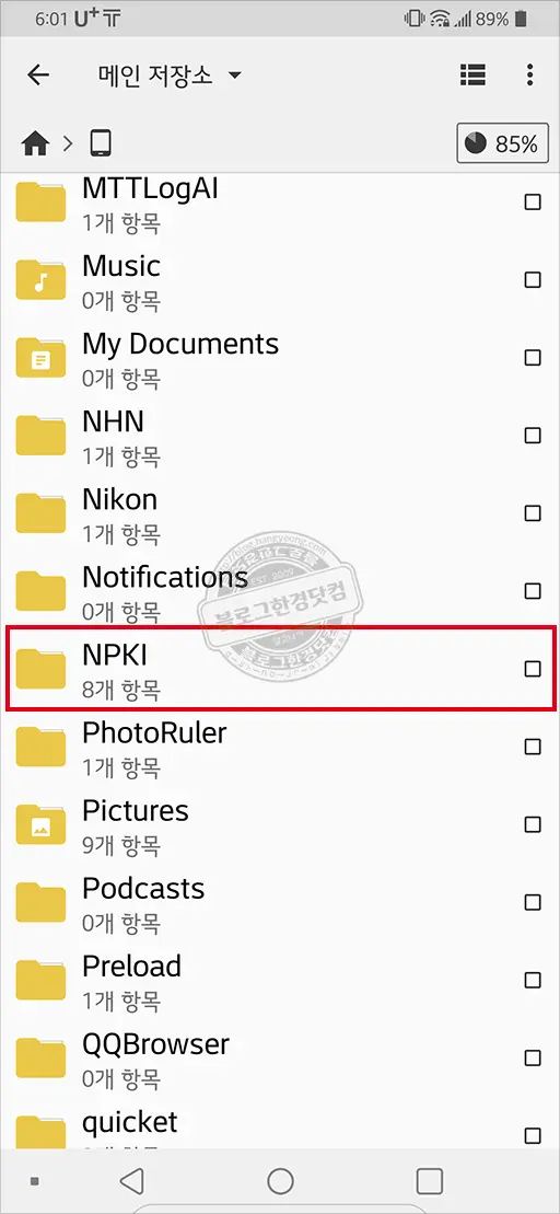공인인증서(공동인증서) 발급 방법 및 초간단 스마트폰에서 PC로 파일 복사 (국민은행)