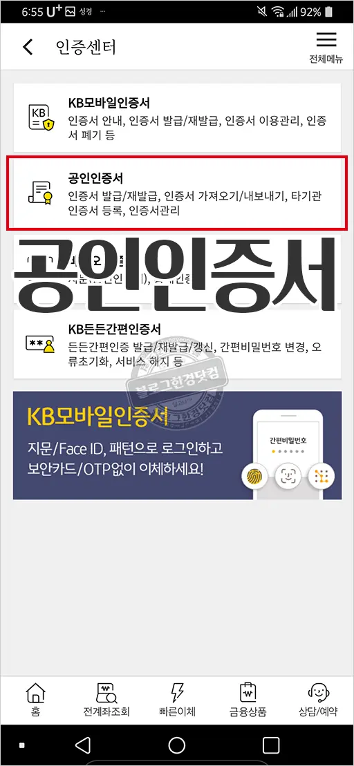 공인인증서(공동인증서) 발급 방법 및 초간단 스마트폰에서 PC로 파일 복사 (국민은행)