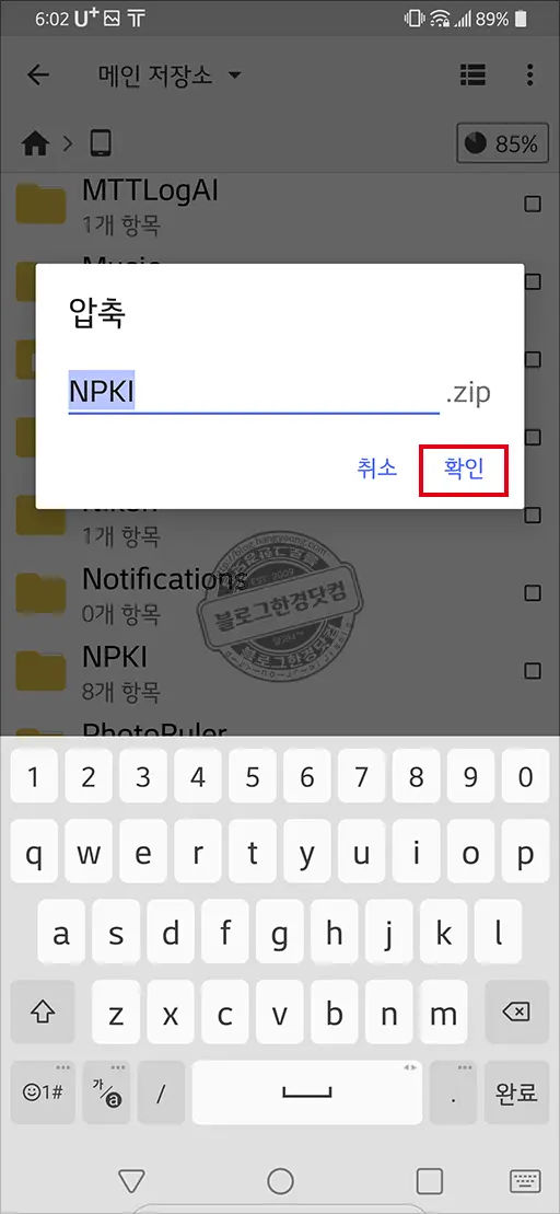 공인인증서(공동인증서) 발급 방법 및 초간단 스마트폰에서 PC로 파일 복사 (국민은행)