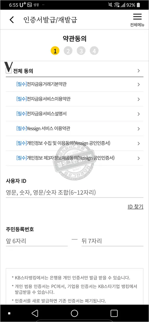 공인인증서(공동인증서) 발급 방법 및 초간단 스마트폰에서 PC로 파일 복사 (국민은행)