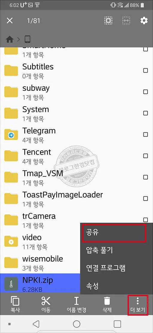 공인인증서(공동인증서) 발급 방법 및 초간단 스마트폰에서 PC로 파일 복사 (국민은행)