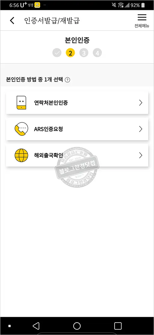 공인인증서(공동인증서) 발급 방법 및 초간단 스마트폰에서 PC로 파일 복사 (국민은행)