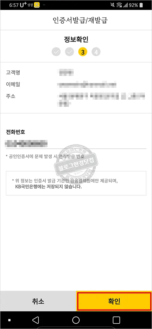 공인인증서(공동인증서) 발급 방법 및 초간단 스마트폰에서 PC로 파일 복사 (국민은행)