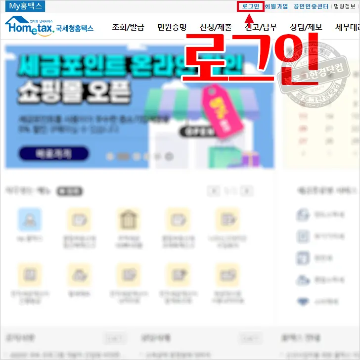 홈택스 사업자등록 신청 방법 (세무서 방문 없이 온라인 신청)