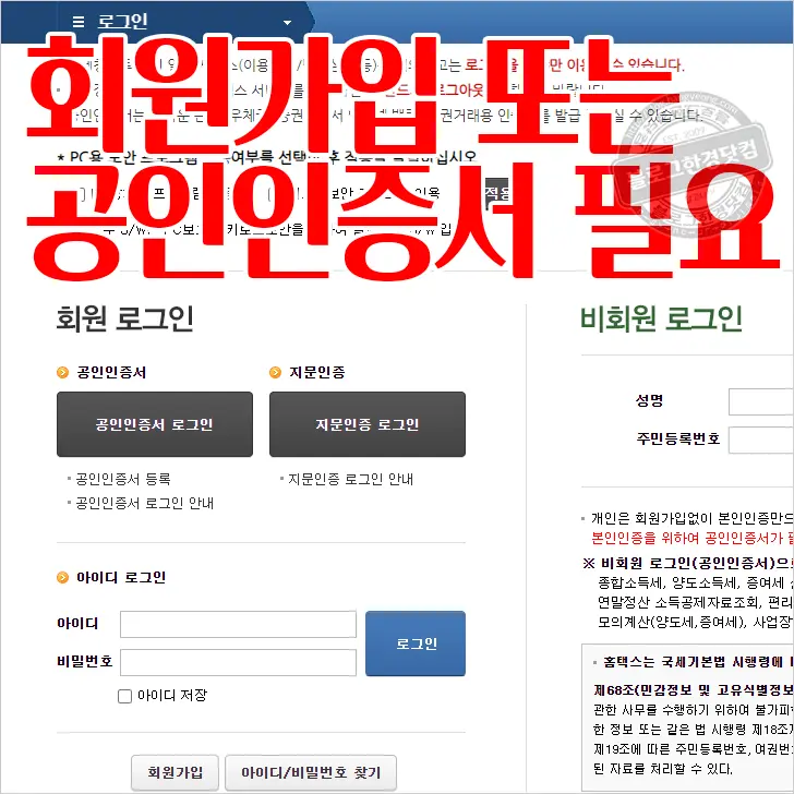 홈택스 사업자등록 신청 방법 (세무서 방문 없이 온라인 신청)