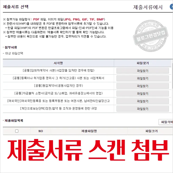 홈택스 사업자등록 신청 방법 (세무서 방문 없이 온라인 신청)