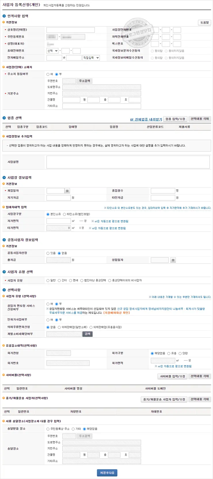 홈택스 사업자등록 신청 방법 (세무서 방문 없이 온라인 신청)