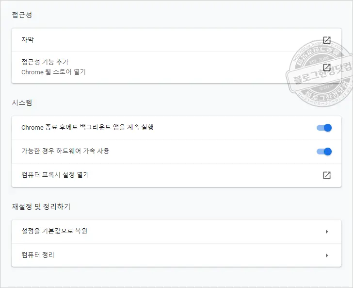 크롬 종료해도 계속 잡아먹는 메모리 누수 해결