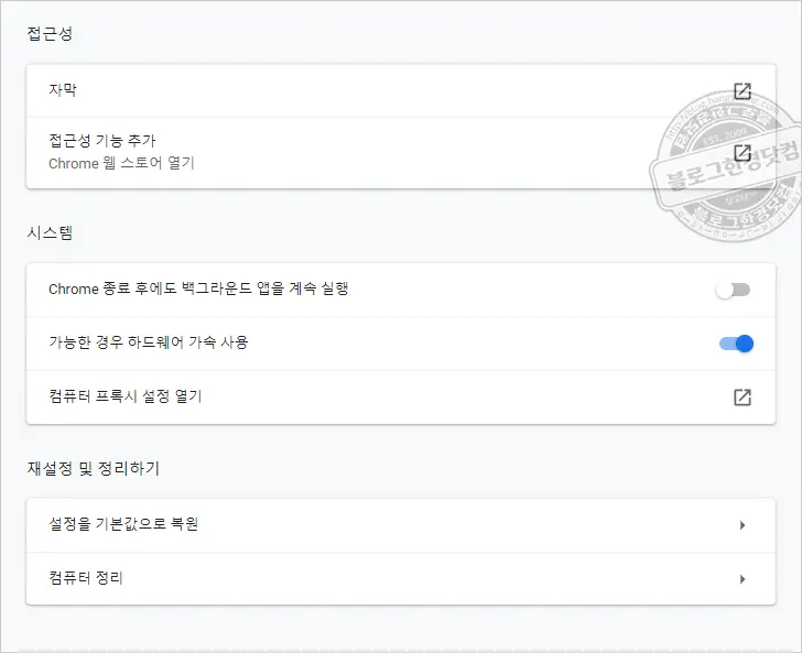 크롬 종료해도 계속 잡아먹는 메모리 누수 해결