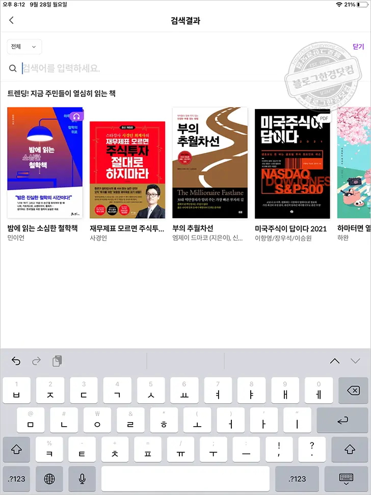 밀리의 서재 정기 구독 후기, 이용료 안내 (아이패드 이북 리더기로 재탄생)