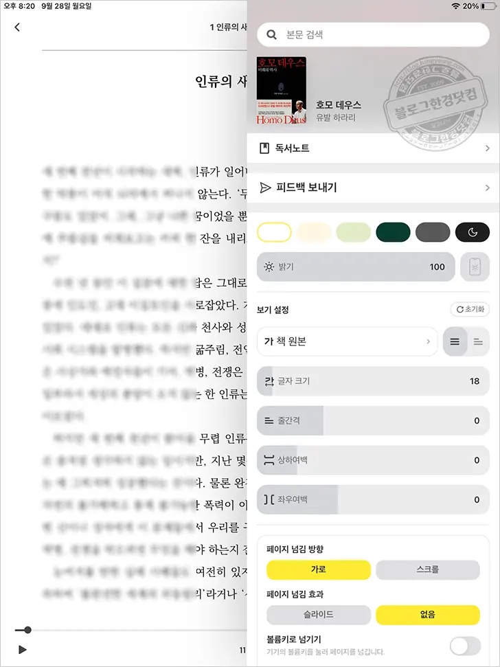 밀리의 서재 정기 구독 후기, 이용료 안내 (아이패드 이북 리더기로 재탄생)