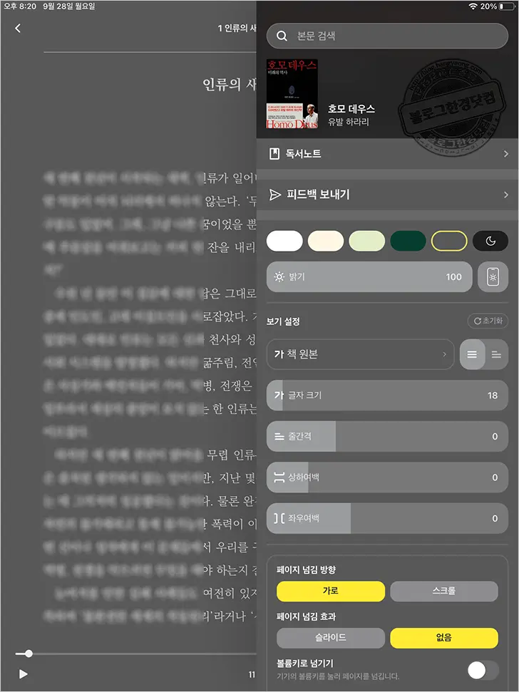 밀리의 서재 정기 구독 후기, 이용료 안내 (아이패드 이북 리더기로 재탄생)