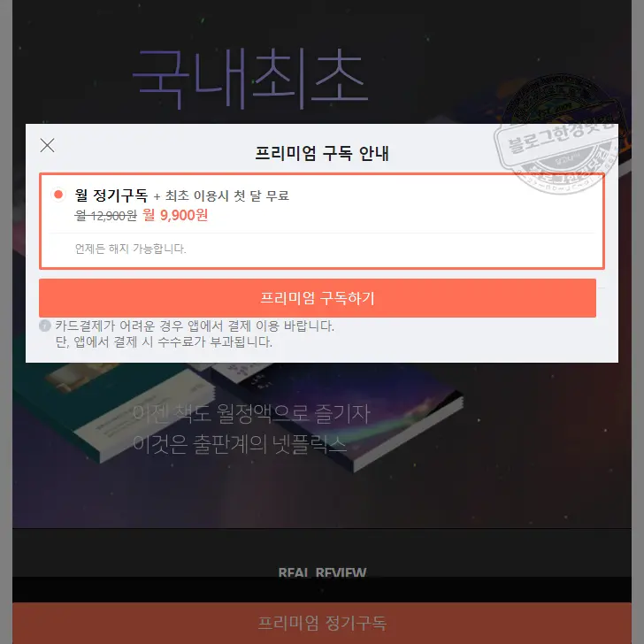 밀리의 서재 정기 구독 후기, 이용료 안내 (아이패드 이북 리더기로 재탄생)