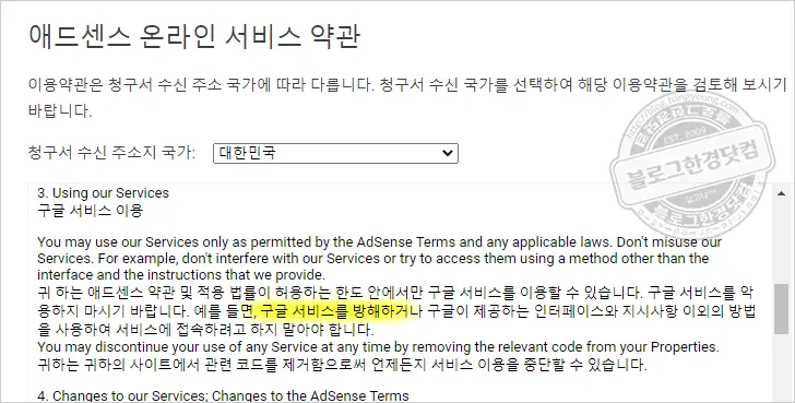 애드센스 수익형 블로그에서 반드시 금지해야 할 콘텐츠