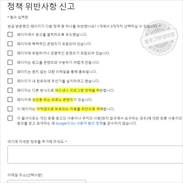 애드센스 수익형 블로그에서 반드시 금지해야 할 콘텐츠