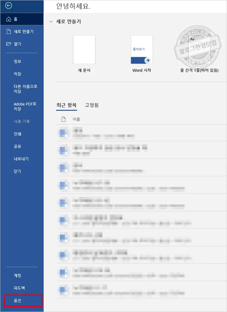 MS 워드 저장안한 문서 복원 워드임시저장 ASD파일 불러오기