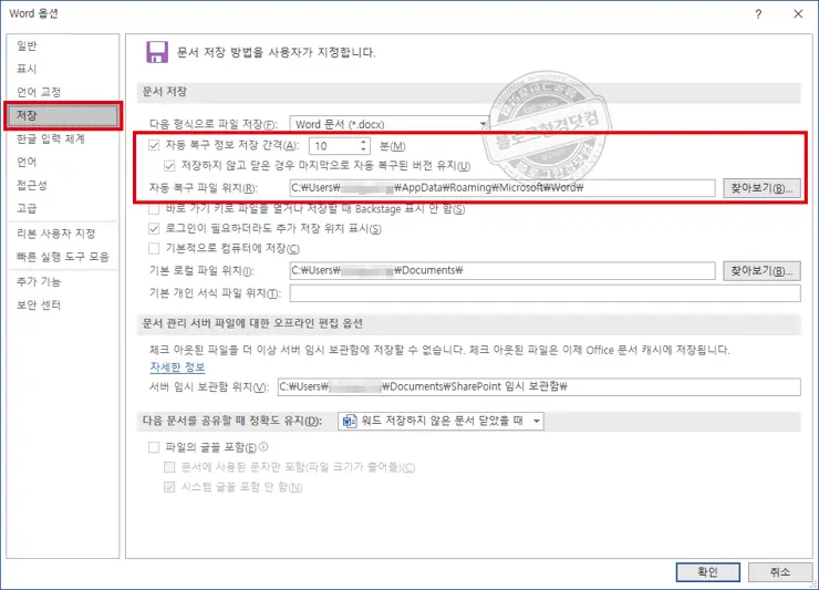 MS 워드 저장안한 문서 복원 워드임시저장 ASD파일 불러오기
