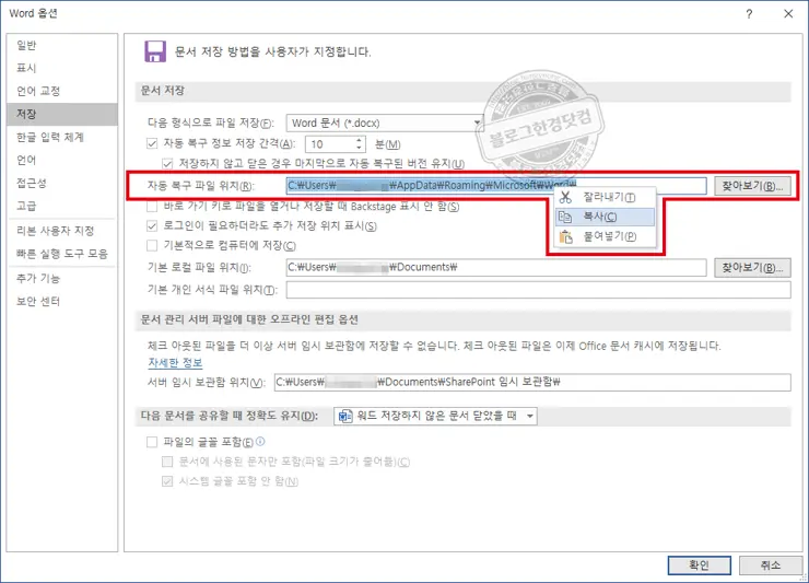 MS 워드 저장안한 문서 복원 워드임시저장 ASD파일 불러오기